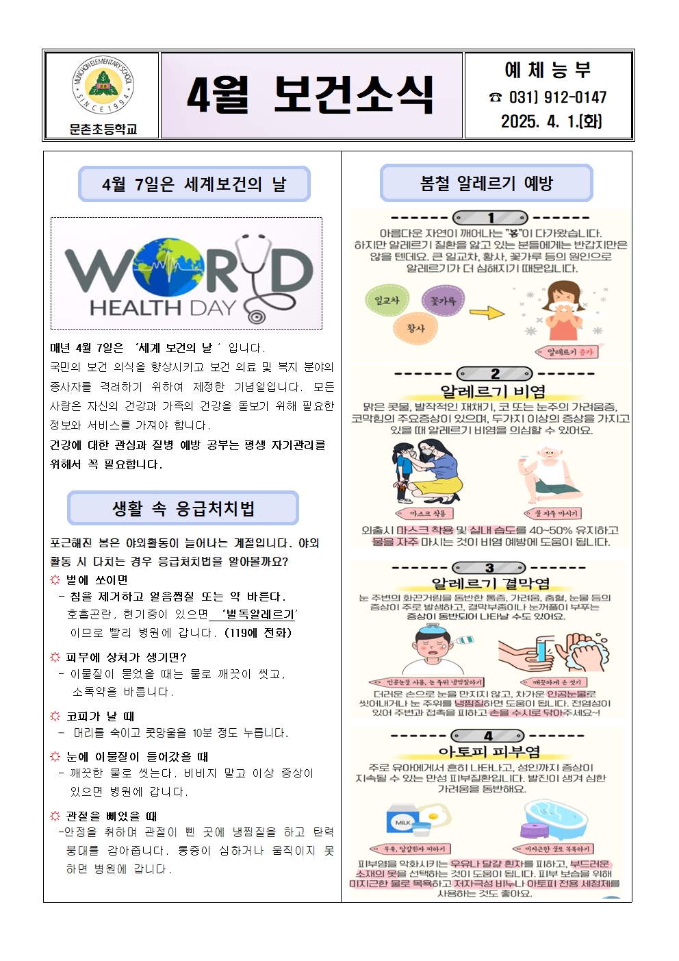4월 보건소식지1