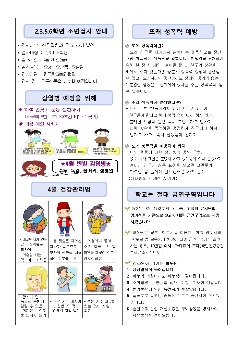 4월 보건소식지2