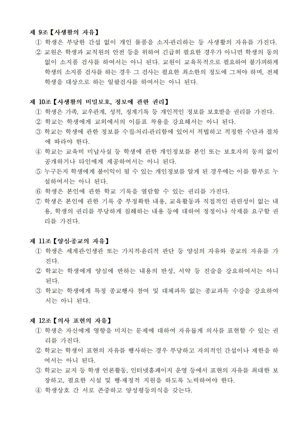 문촌초등학교 학생생활규정(제12차 개정)003