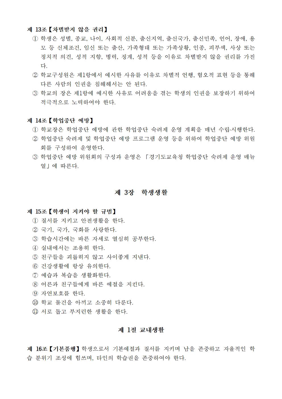 문촌초등학교 학생생활규정(제12차 개정)004