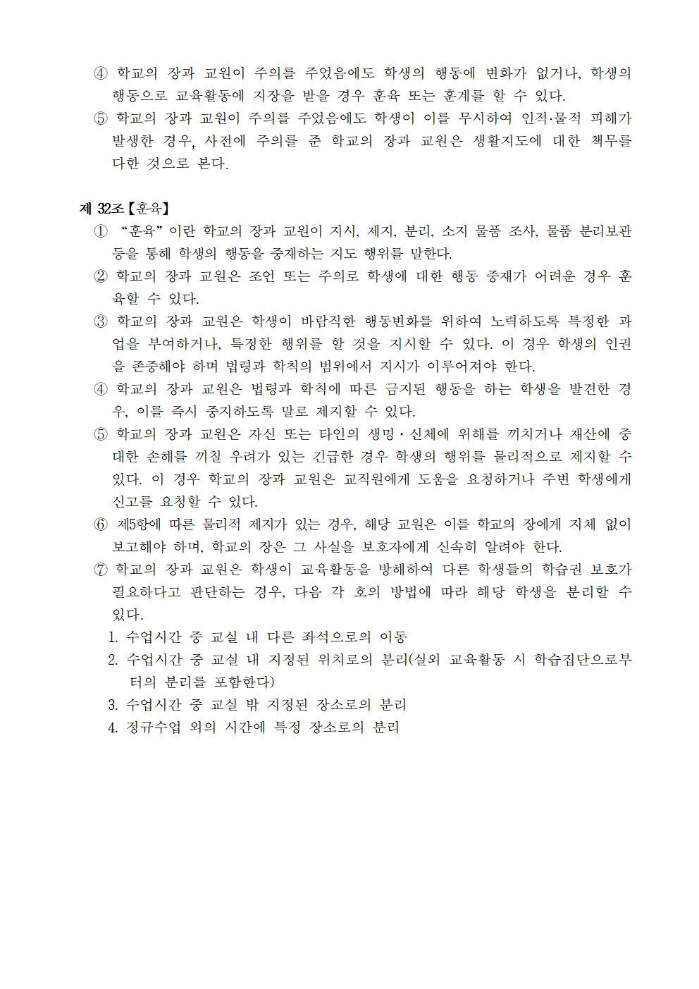 문촌초등학교 학생생활규정(제12차 개정)009