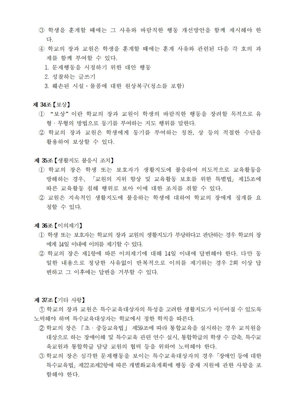 문촌초등학교 학생생활규정(제12차 개정)013