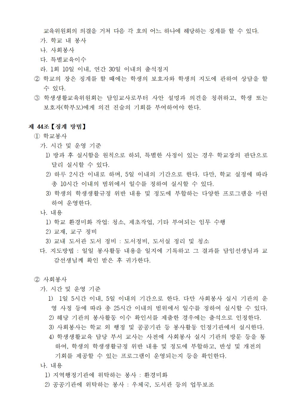 문촌초등학교 학생생활규정(제12차 개정)015