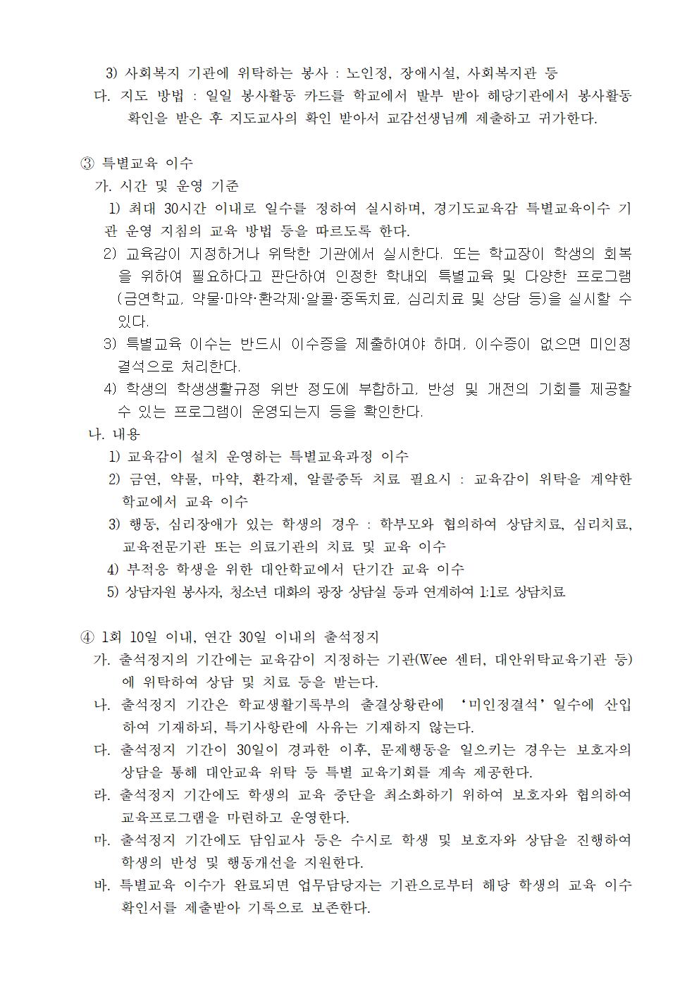 문촌초등학교 학생생활규정(제12차 개정)016