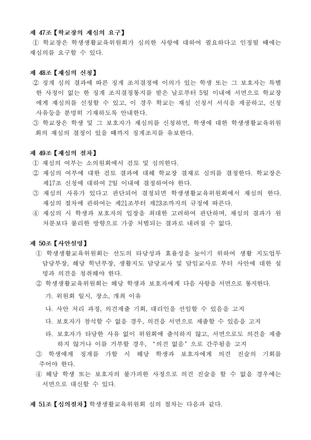 문촌초등학교 학생생활규정(제12차 개정)018